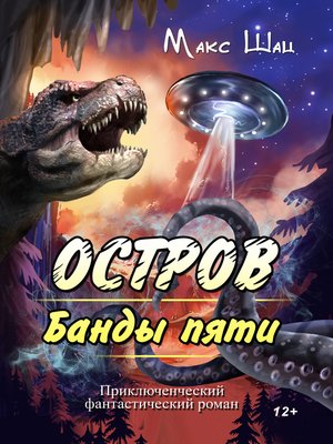 cover image of Остров Банды пяти